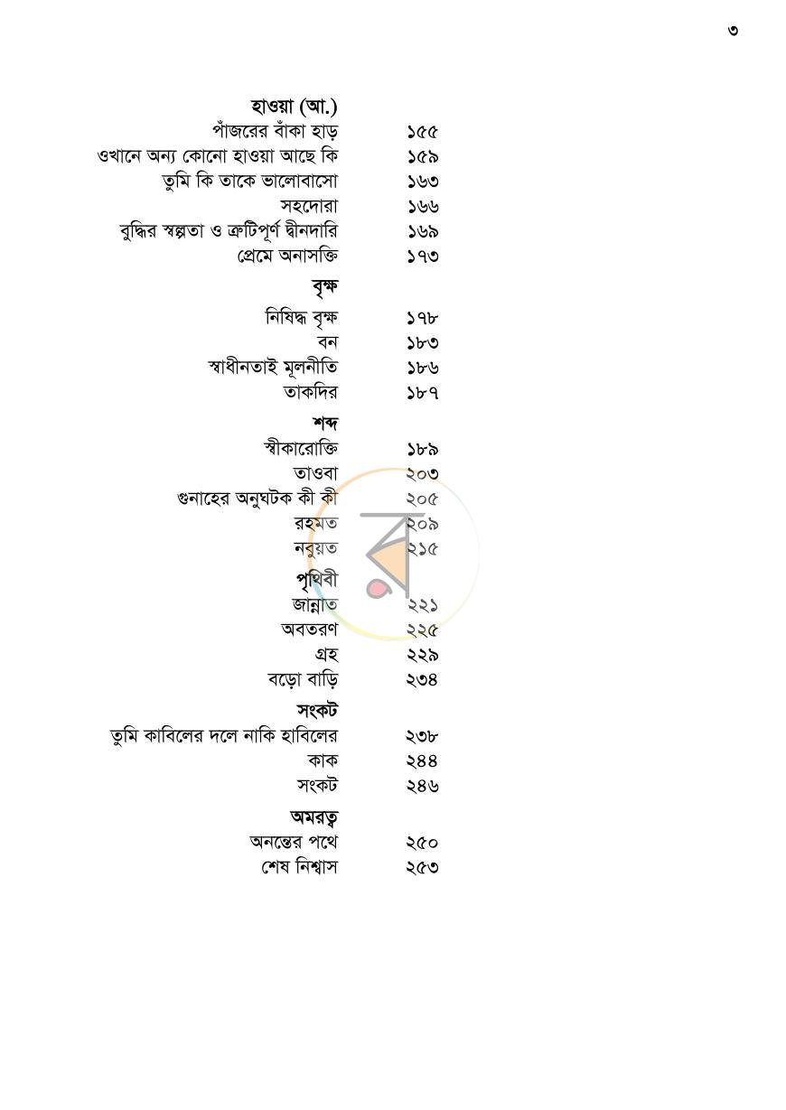 পাতা 3
