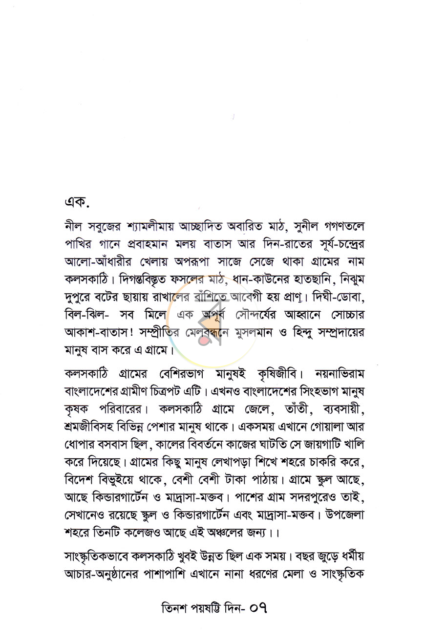 পাতা 4