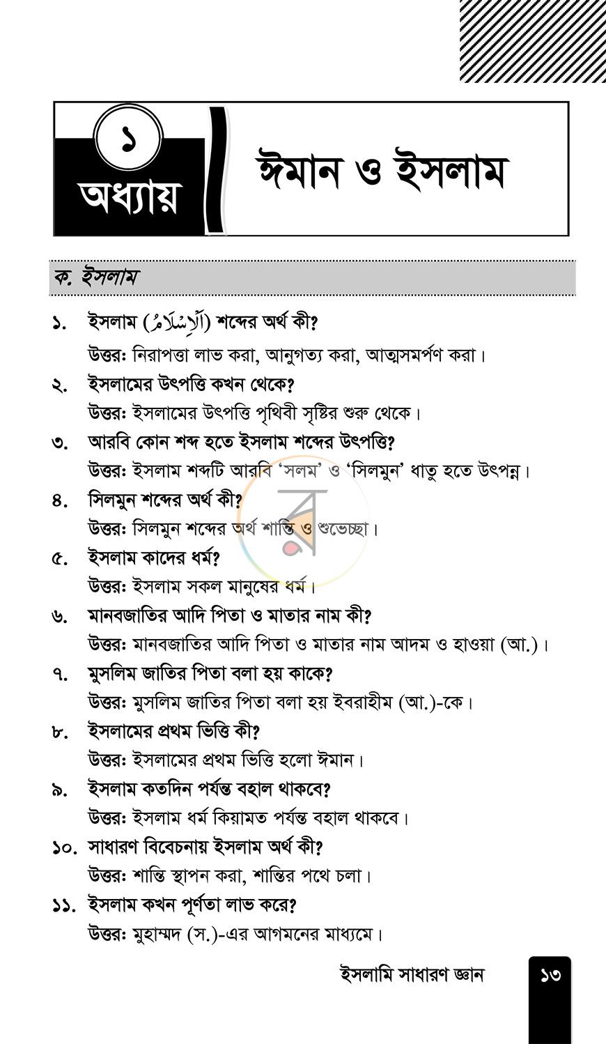 পাতা 9