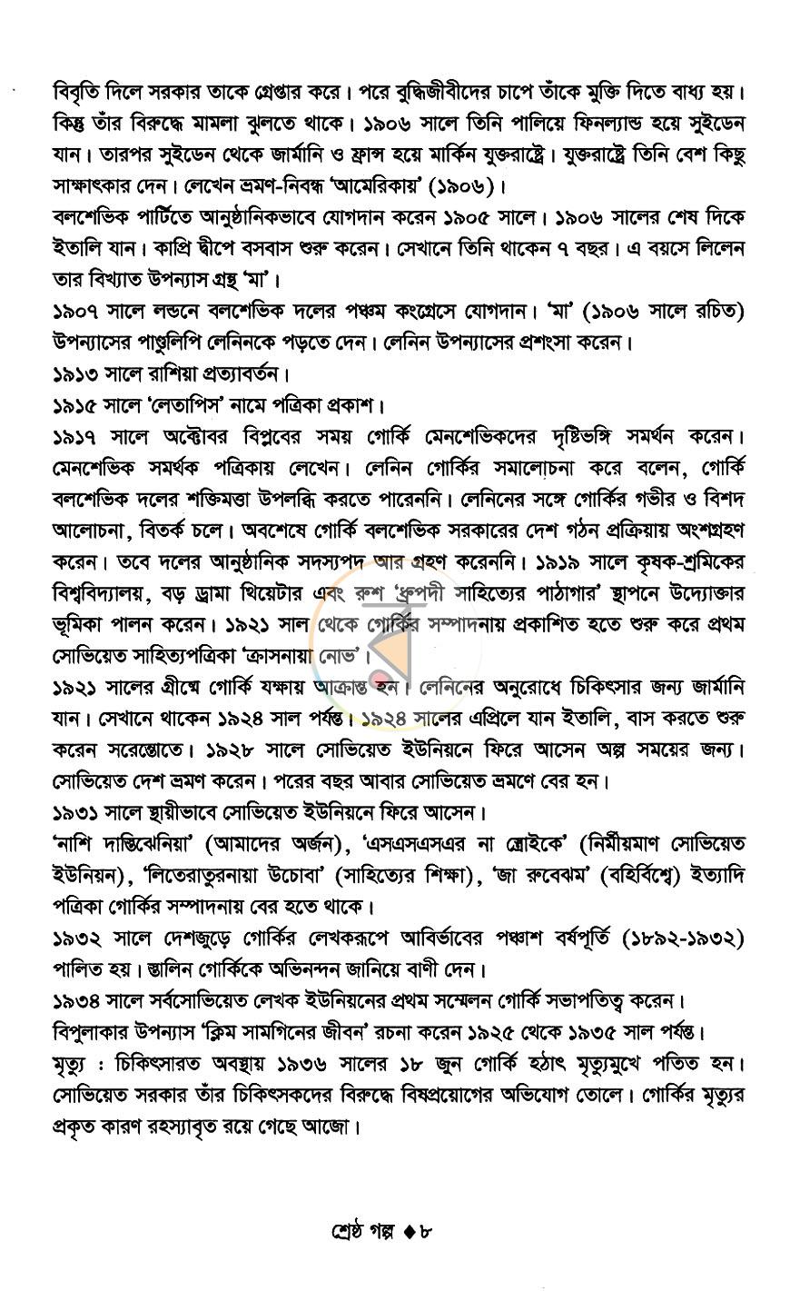 পাতা 6
