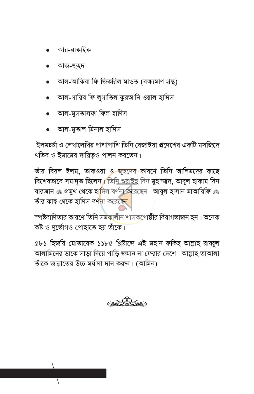 পাতা 5