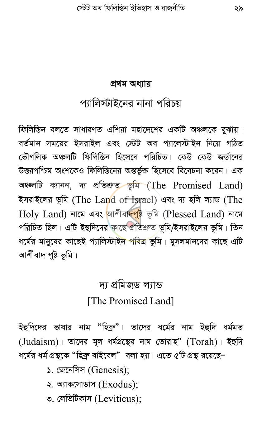 পাতা 6