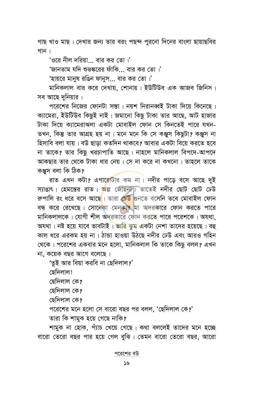 পাতা 14