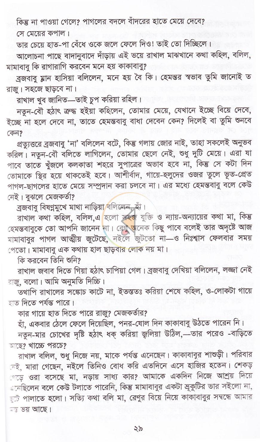 পাতা 17