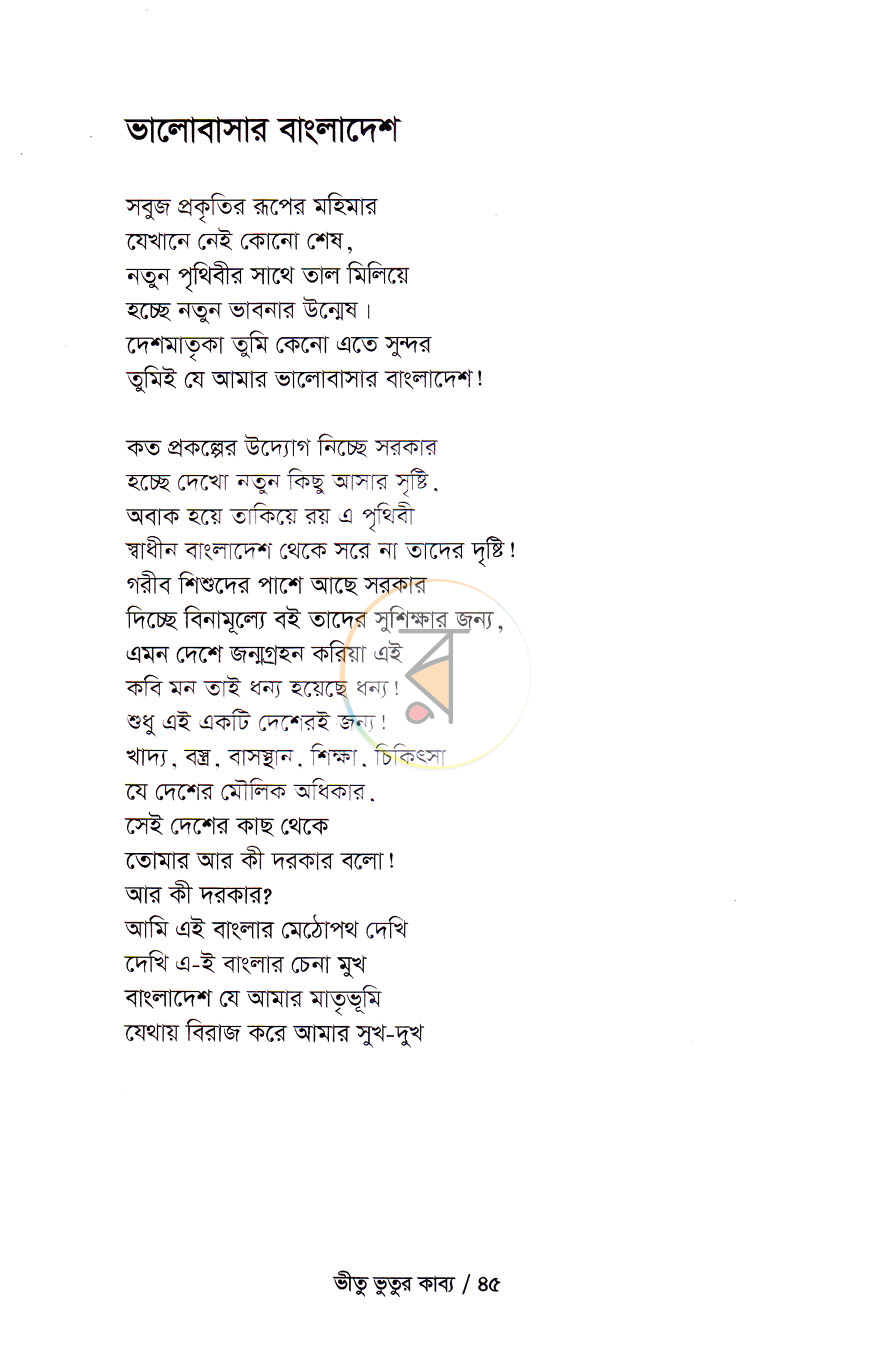 পাতা 7