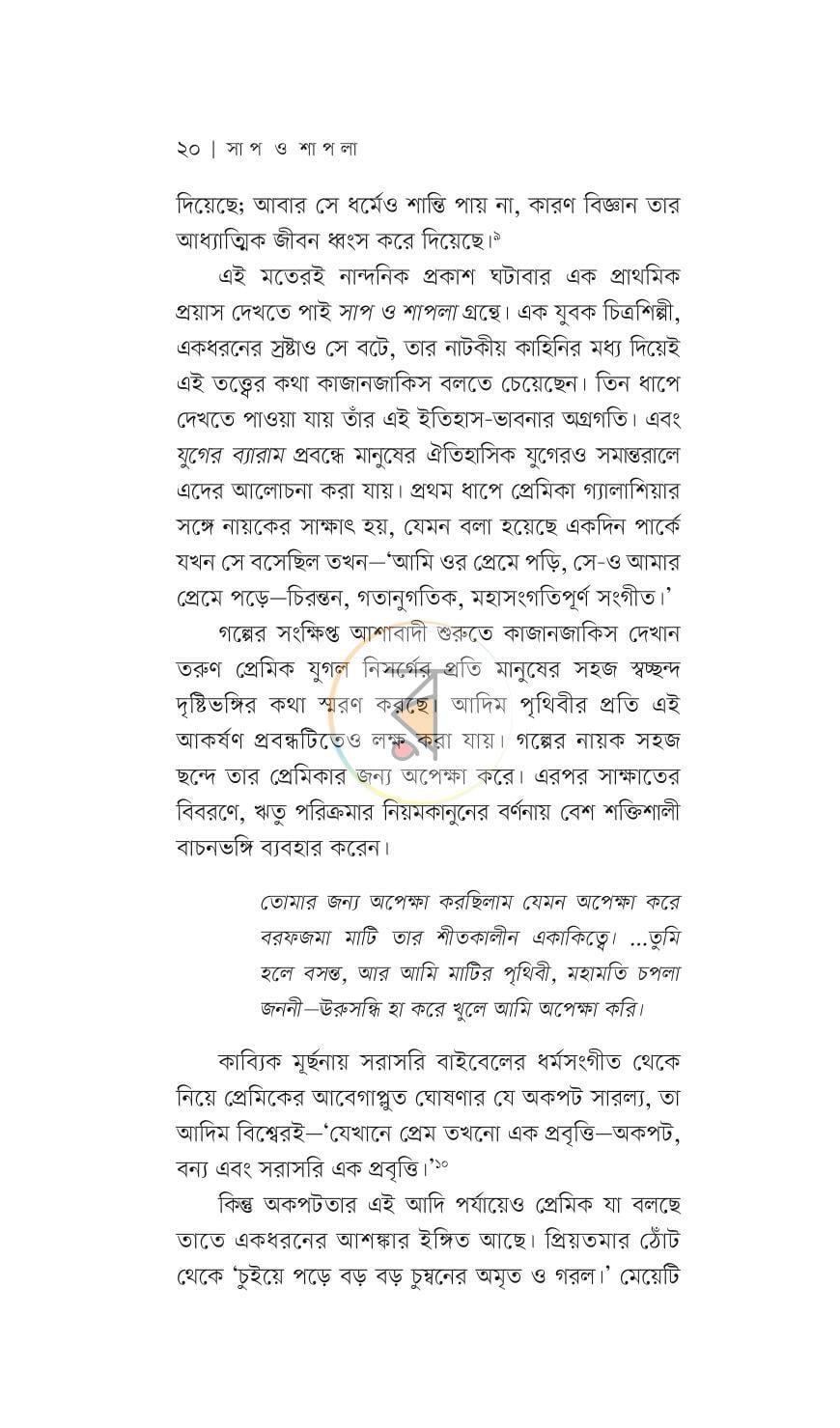 পাতা 17