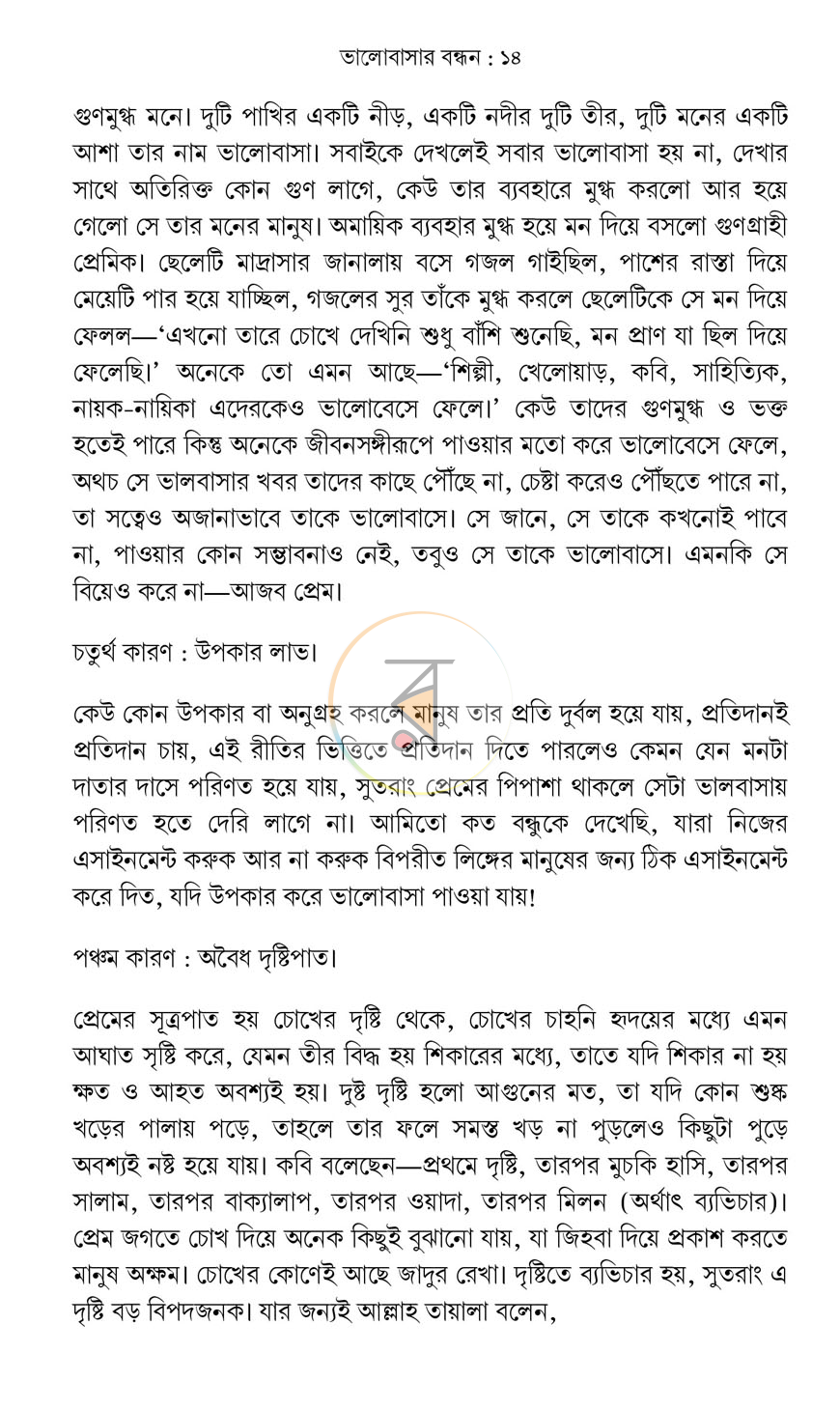 পাতা 12