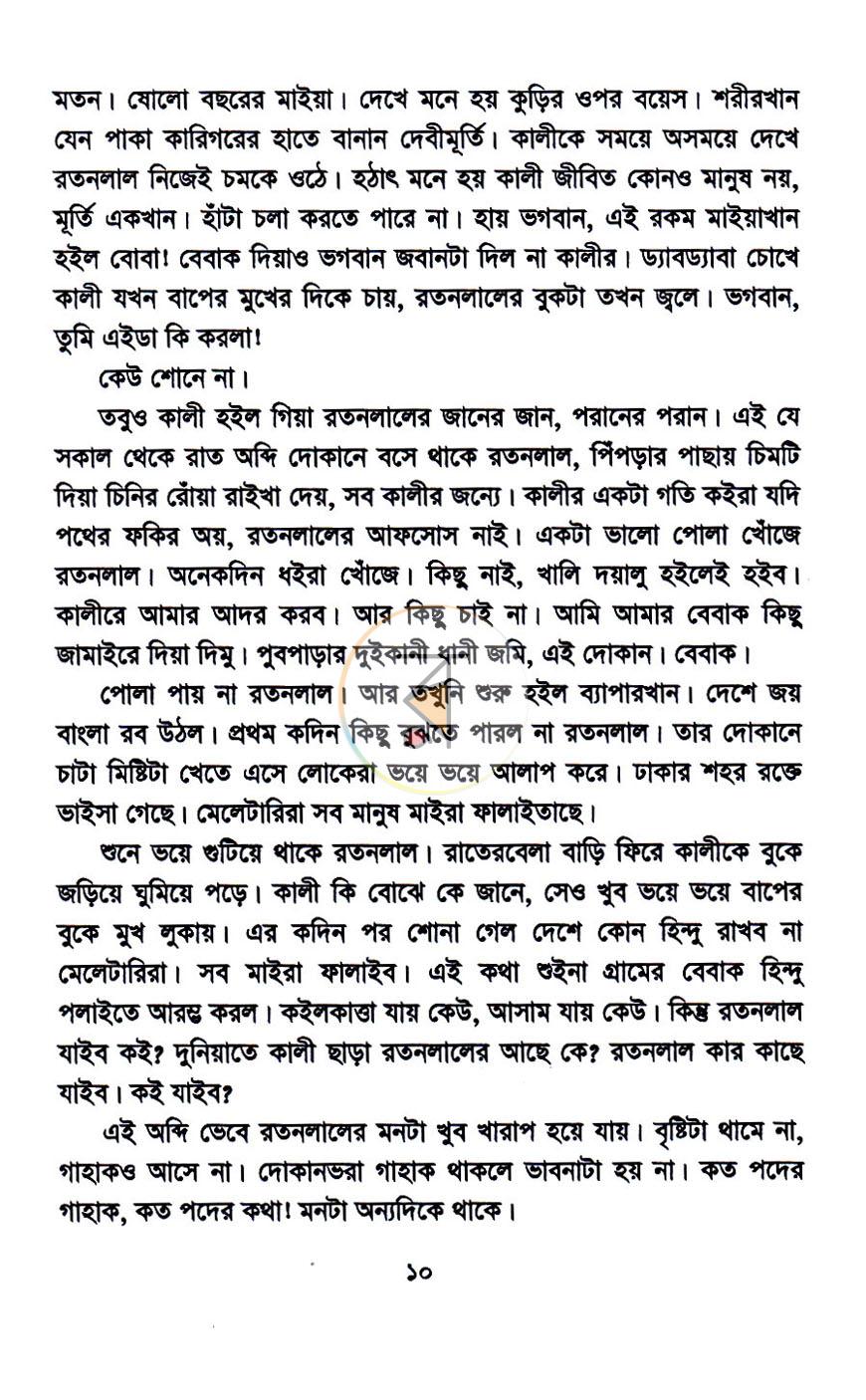 পাতা 4