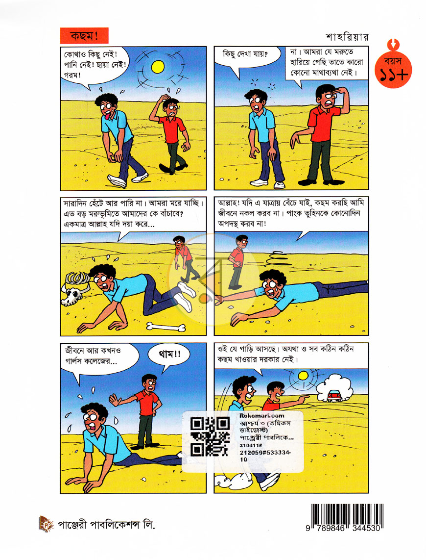 পাতা 9