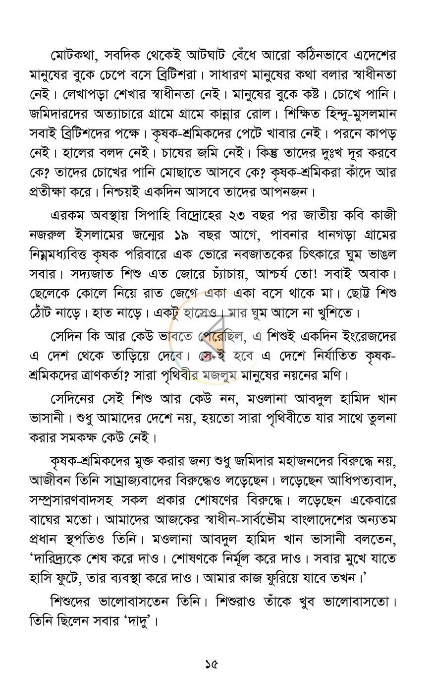 পাতা 8