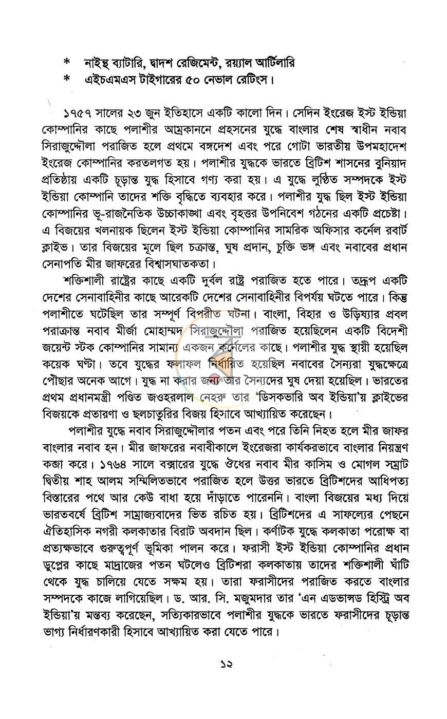 পাতা 7
