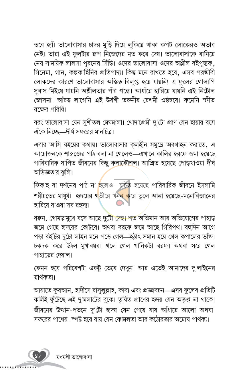 পাতা 11
