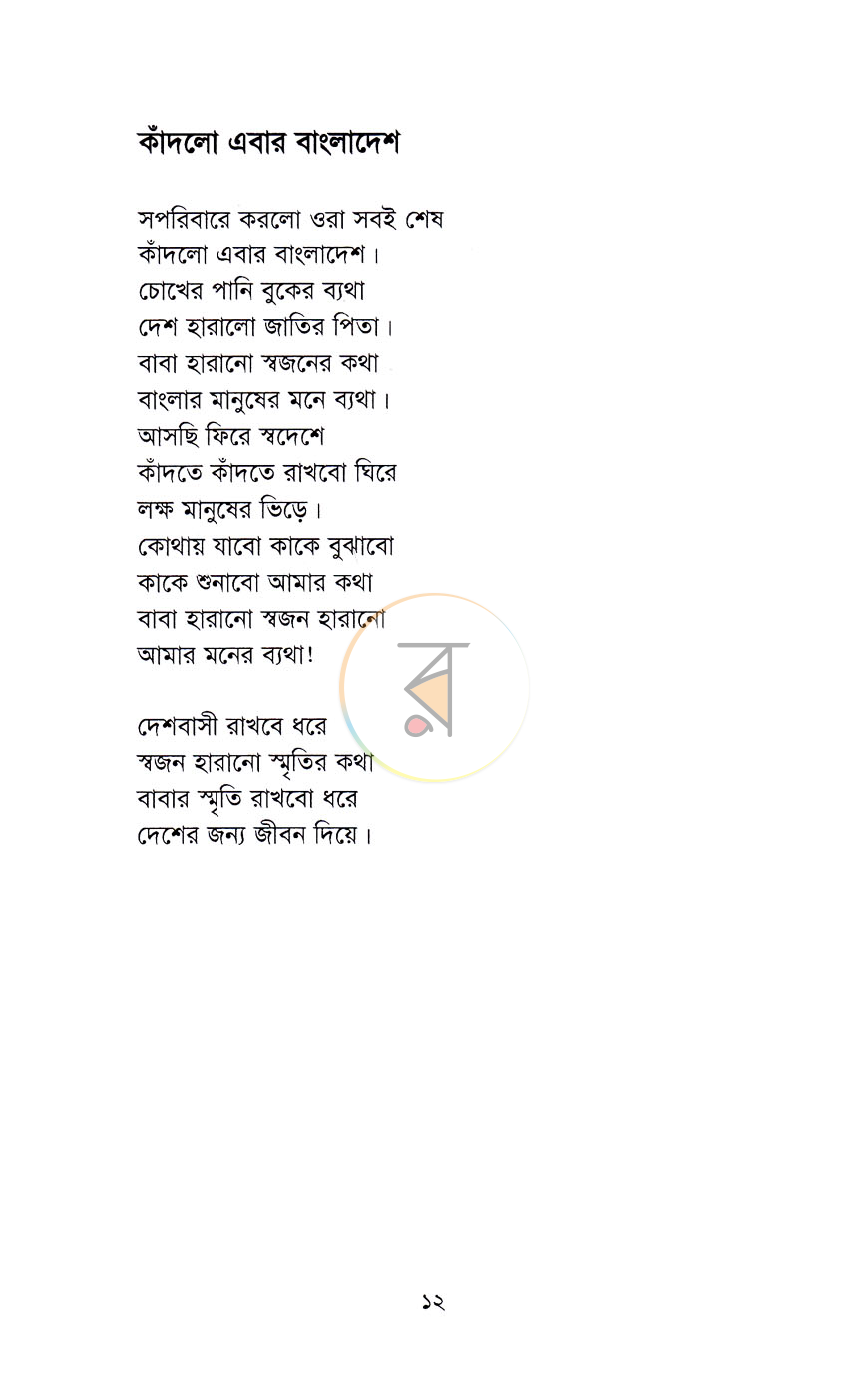 পাতা 7