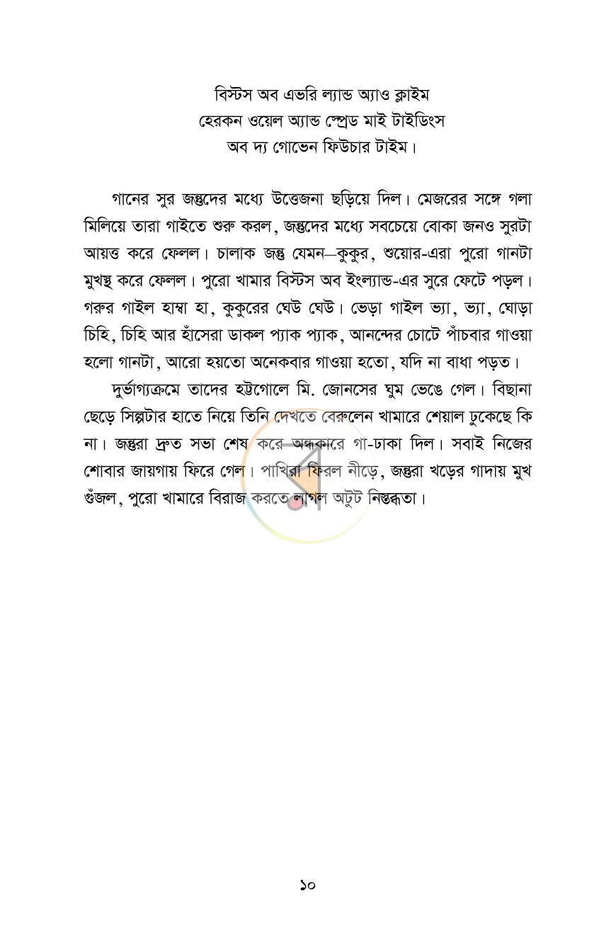 পাতা 8
