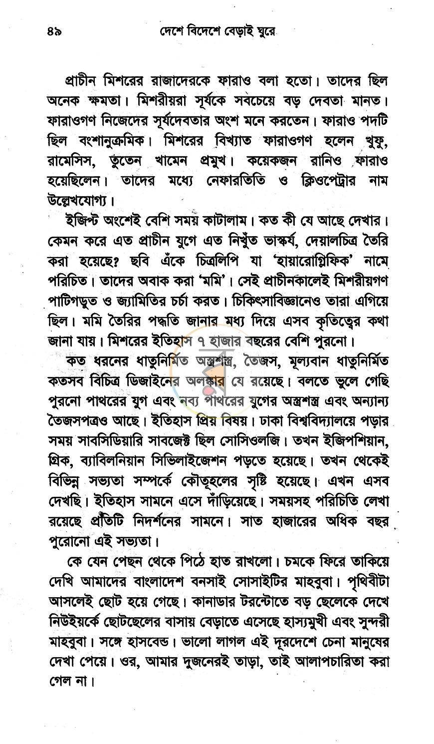 পাতা 8