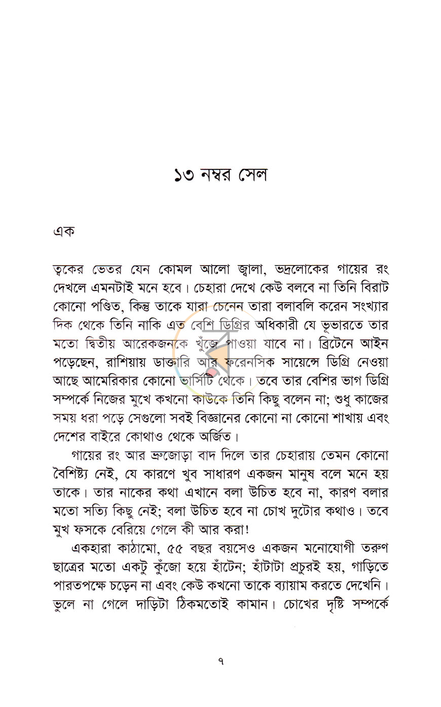 পাতা 3