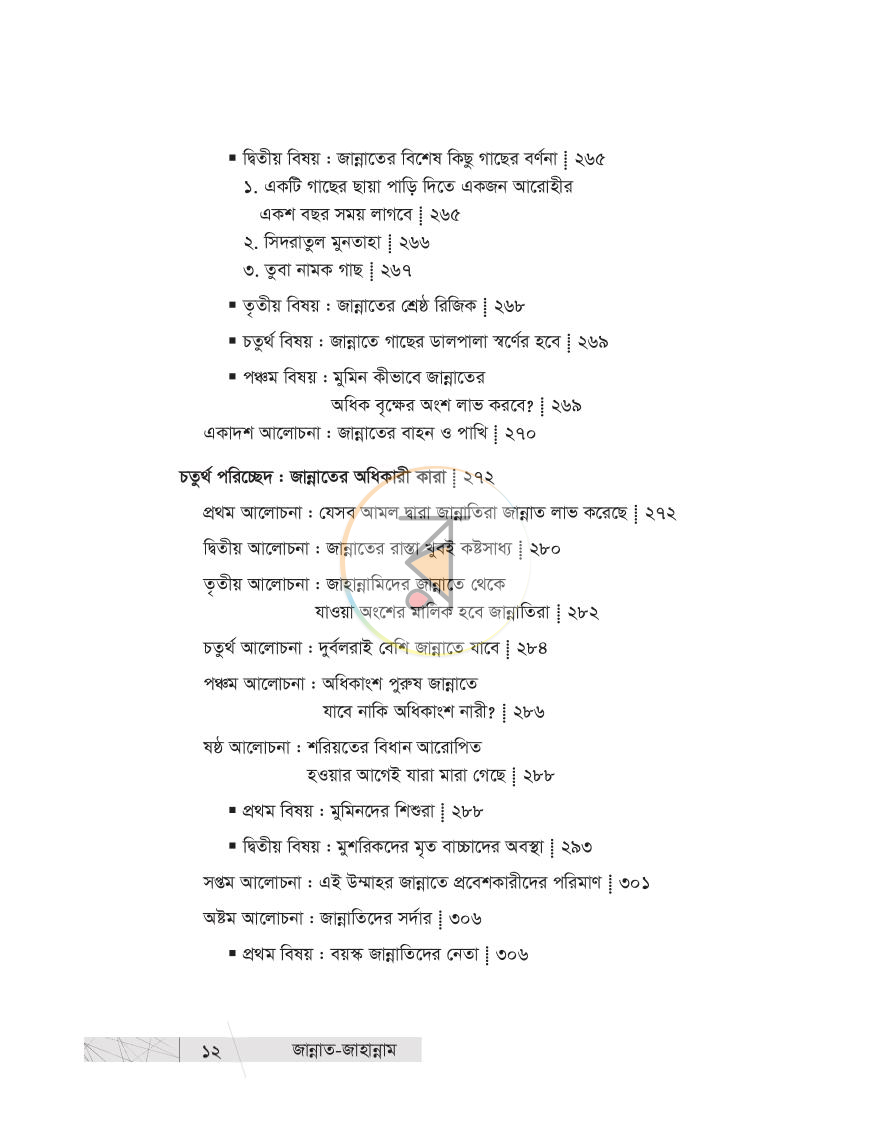 পাতা 11