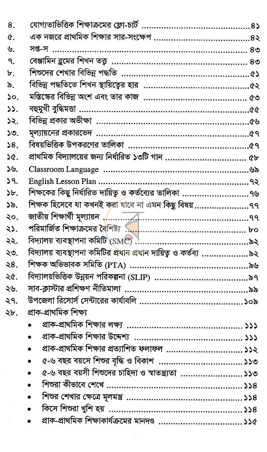 পাতা 4