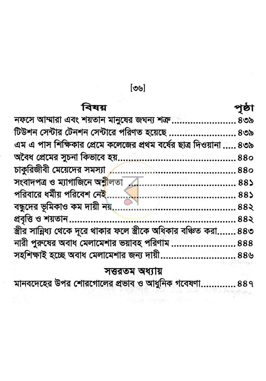 পাতা 6