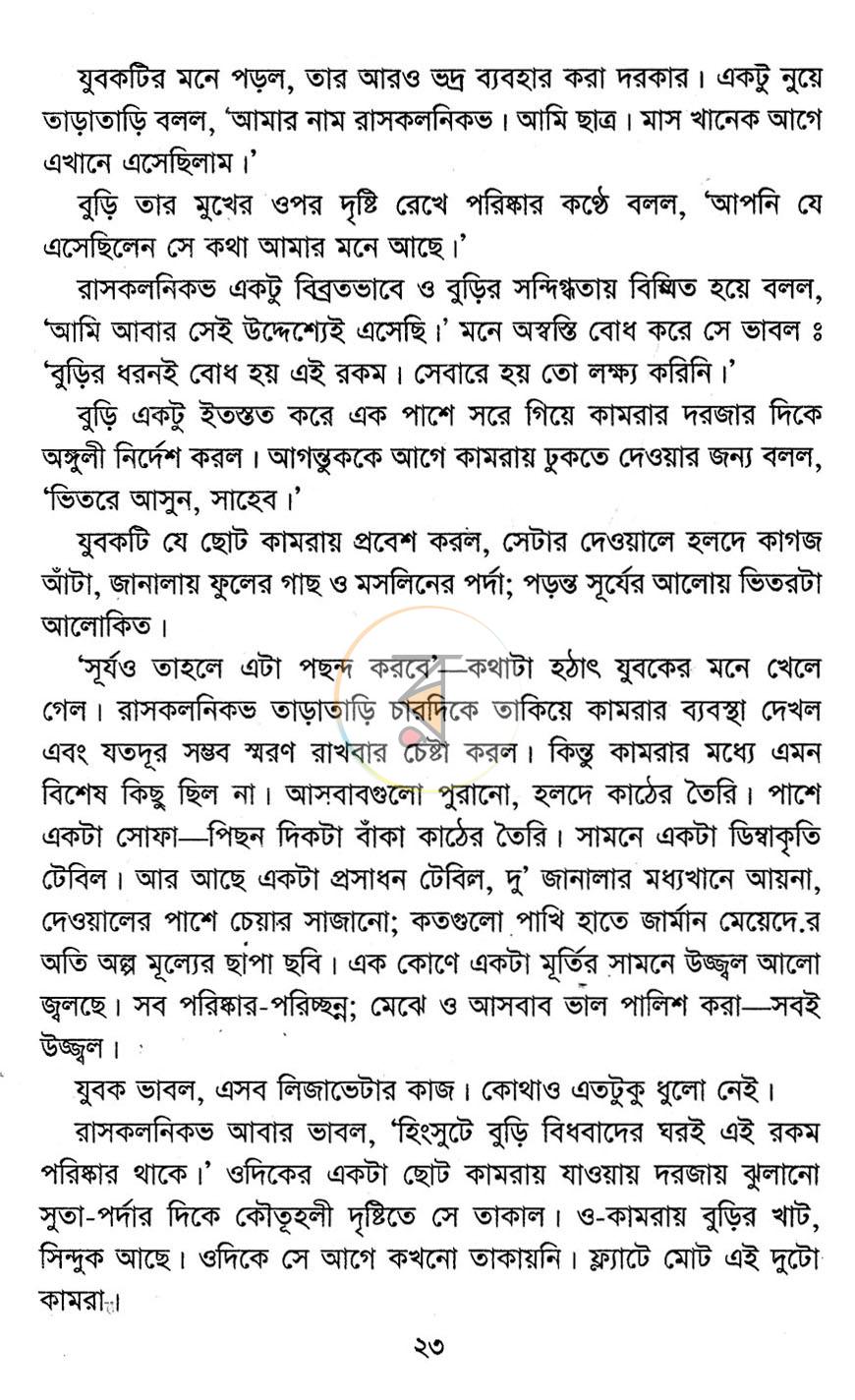 পাতা 8
