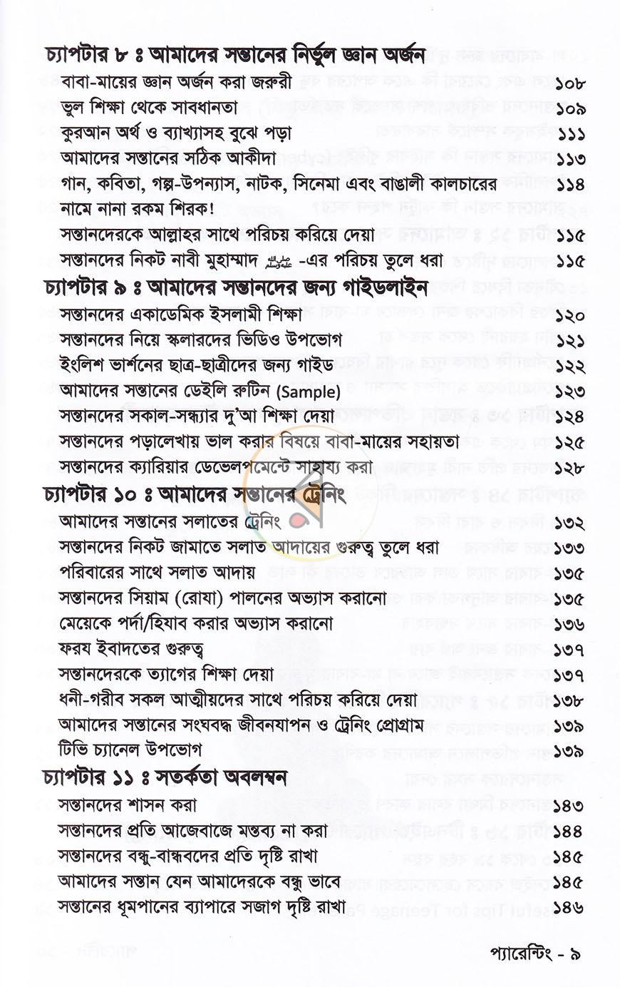 পাতা 7