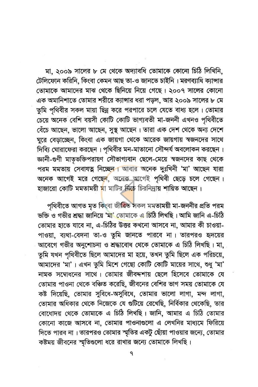 পাতা 3