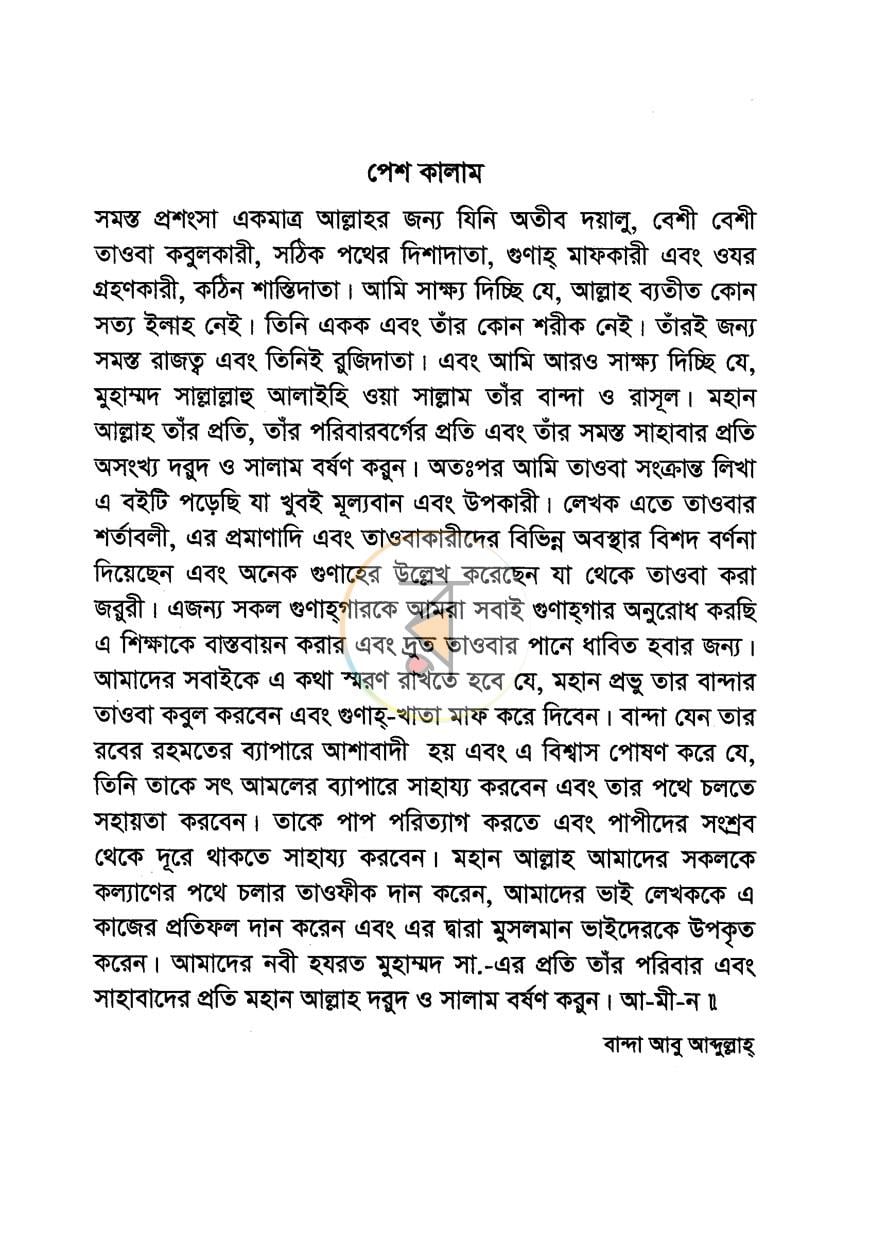 পাতা 3