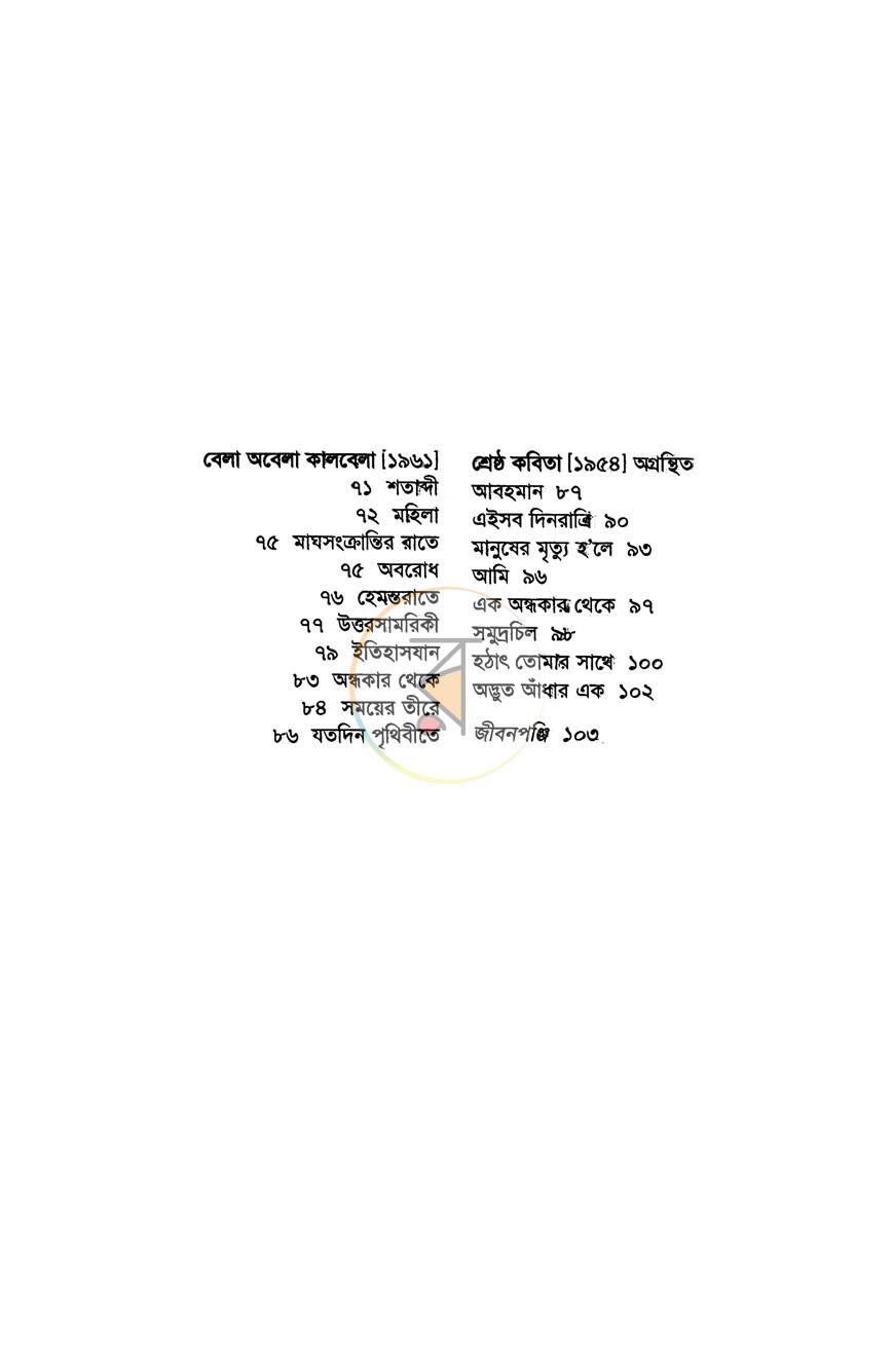 পাতা 6