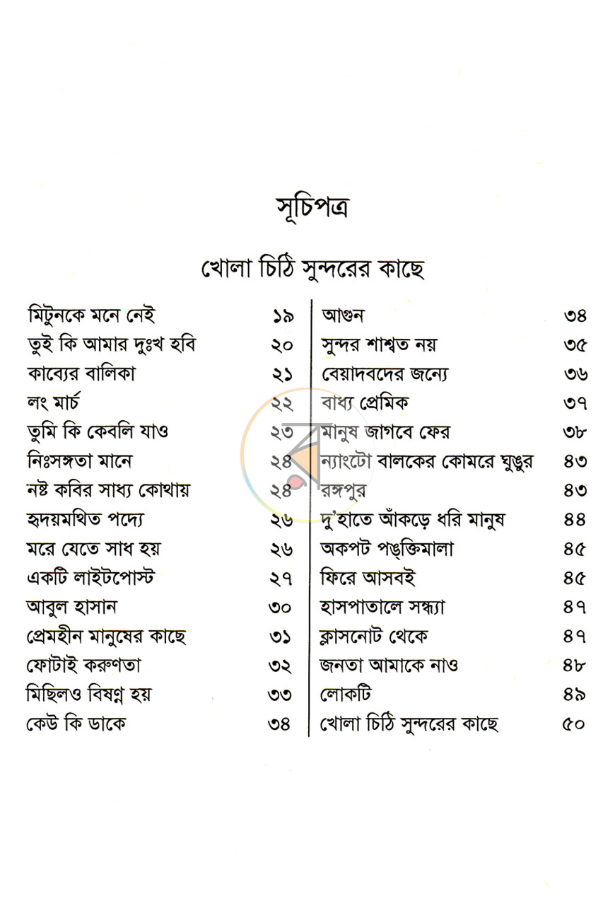 পাতা 4