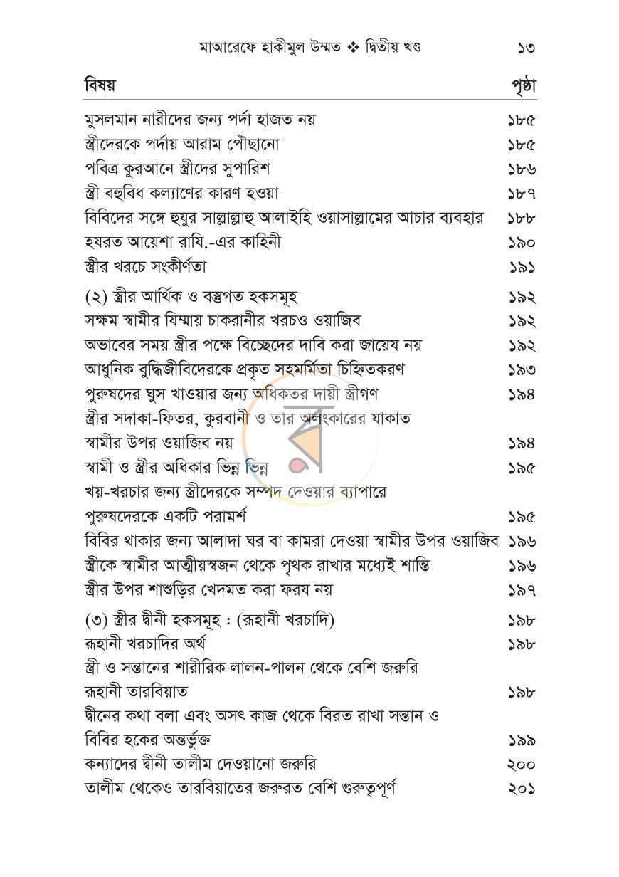 পাতা 9