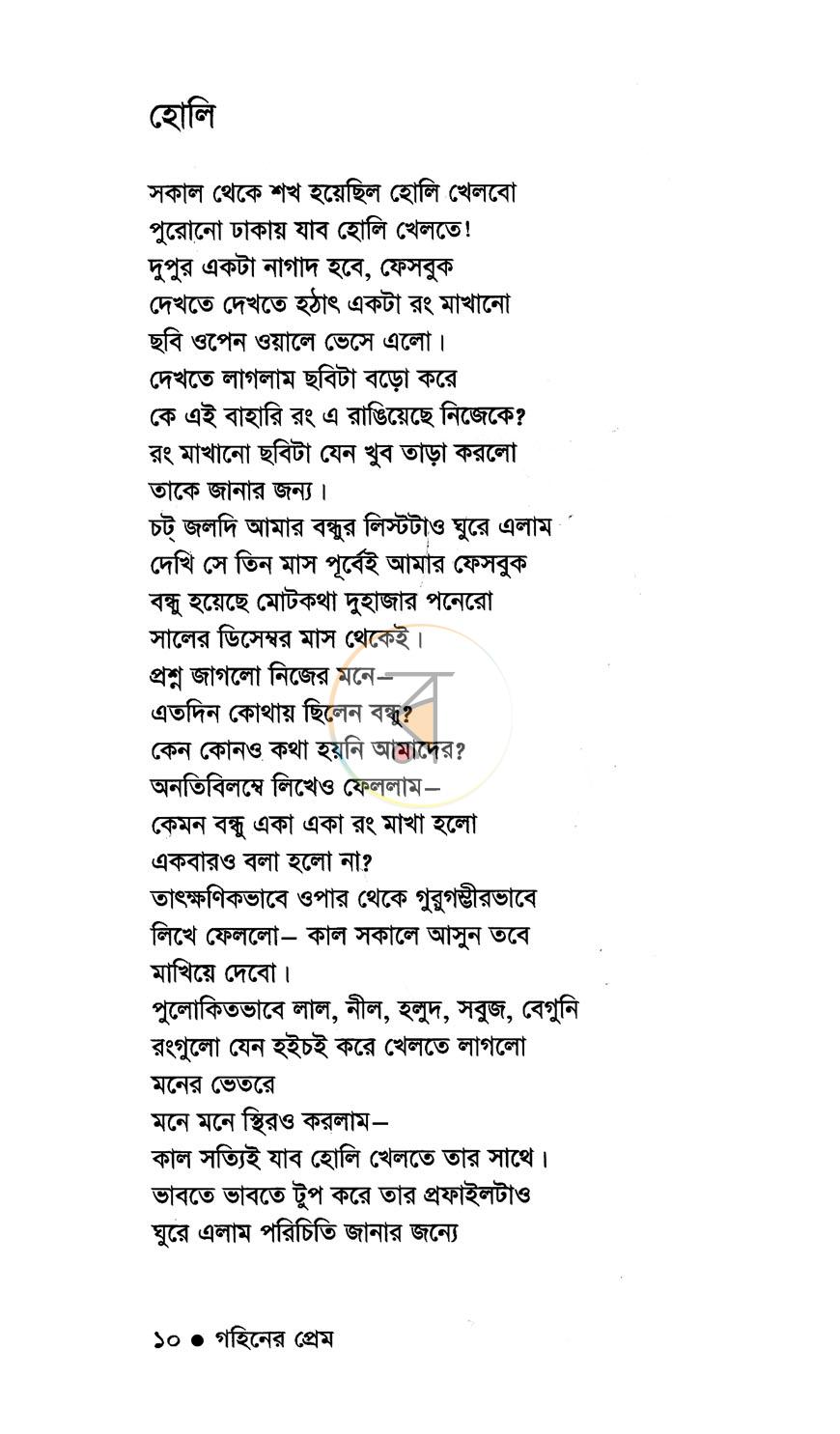 পাতা 7
