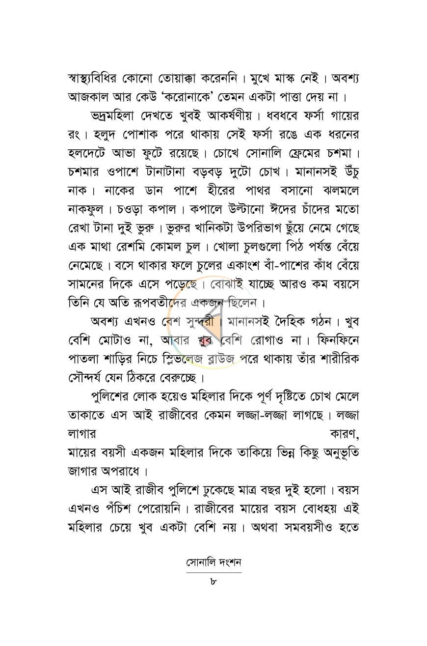 পাতা 3