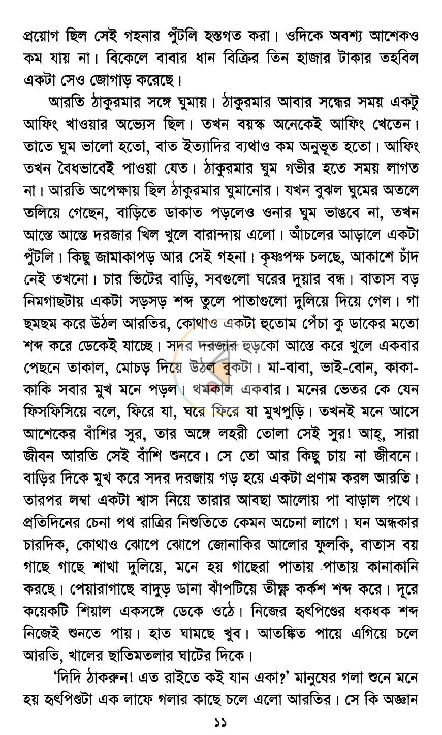 পাতা 6