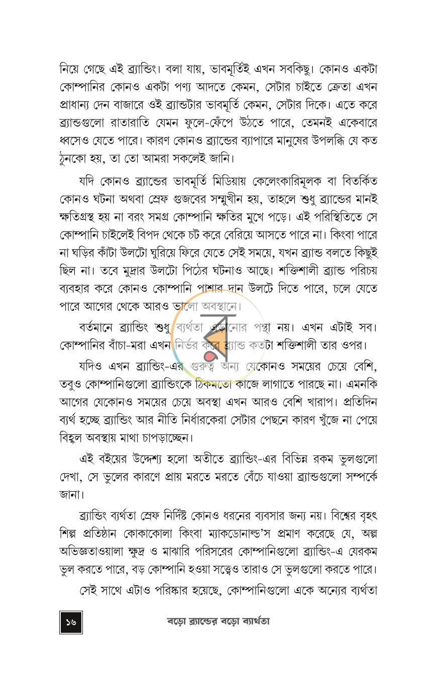 পাতা 25