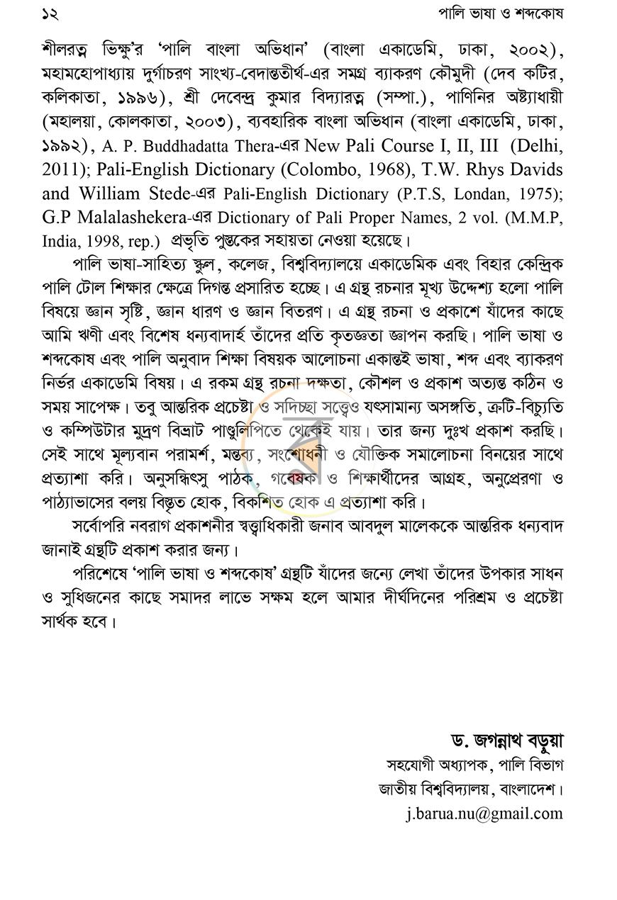 পাতা 7