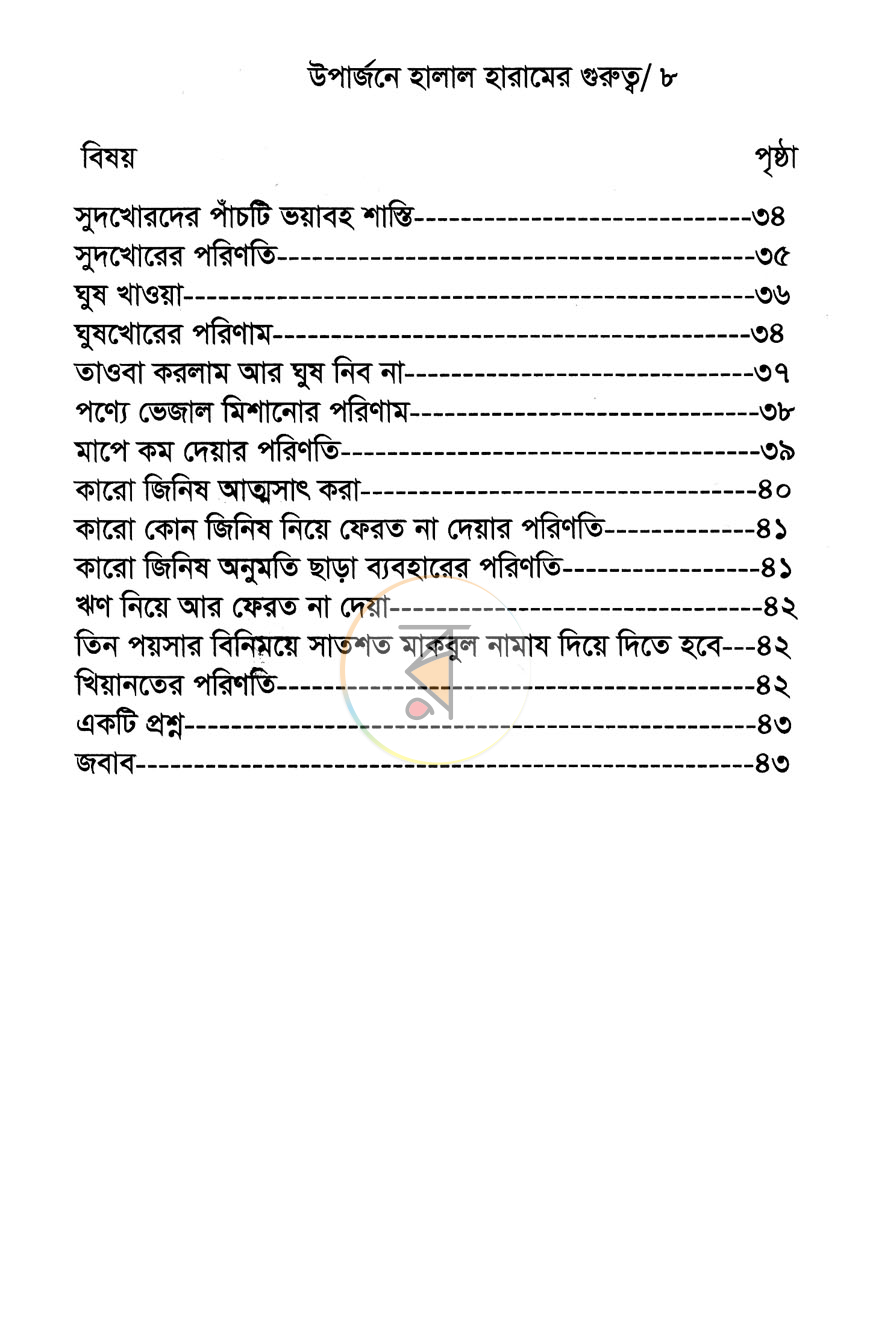 পাতা 3