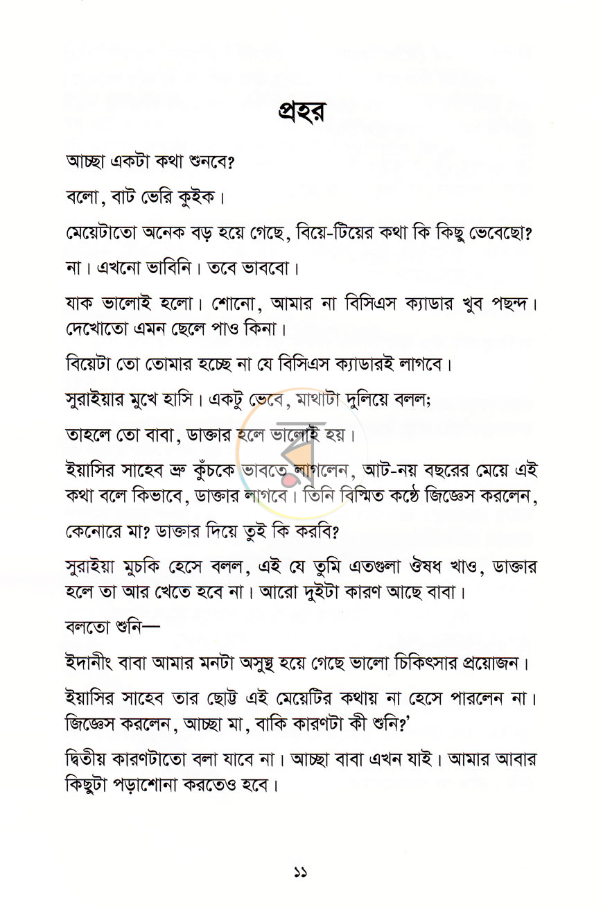 পাতা 6