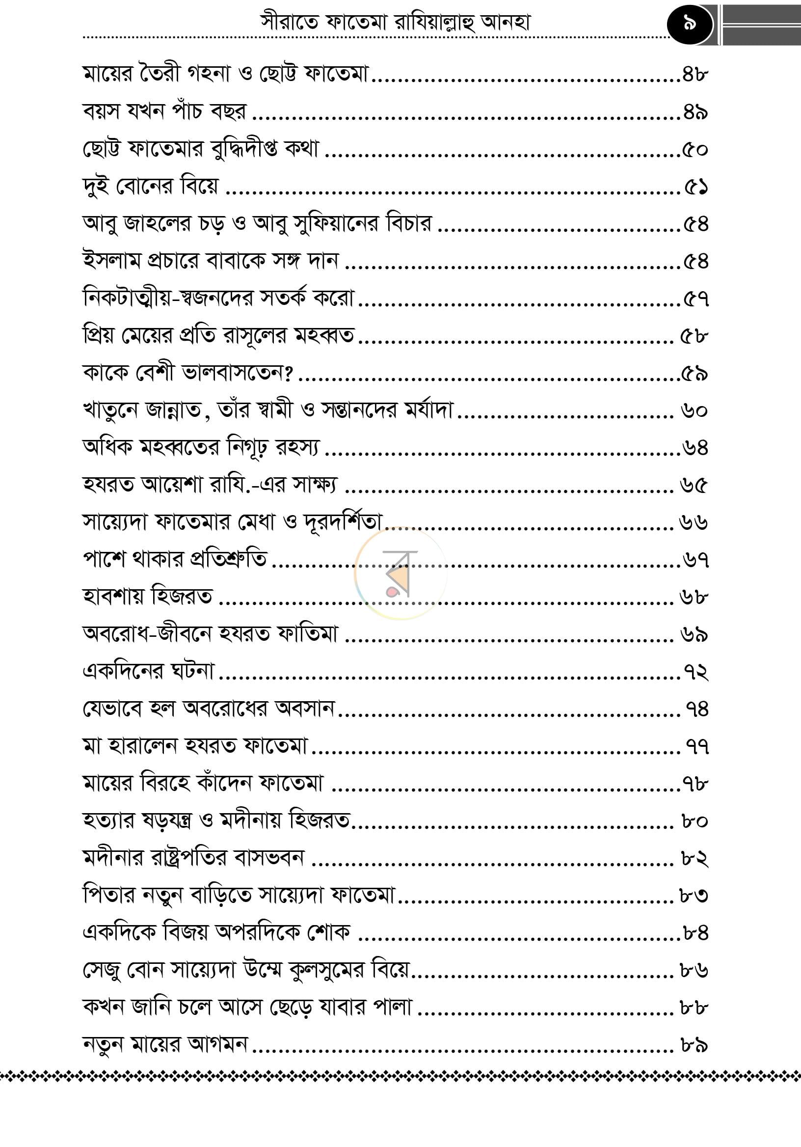 পাতা 6