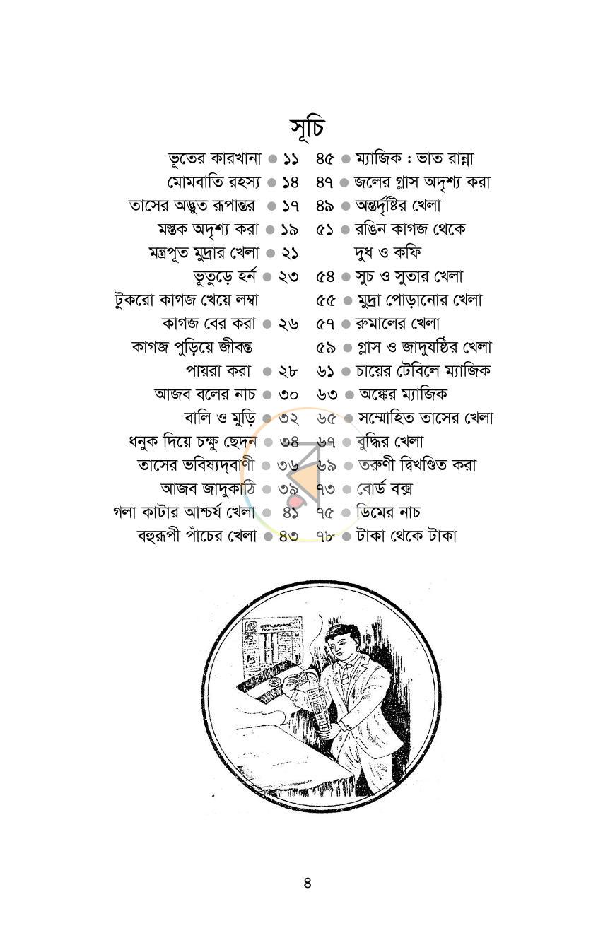 পাতা 4