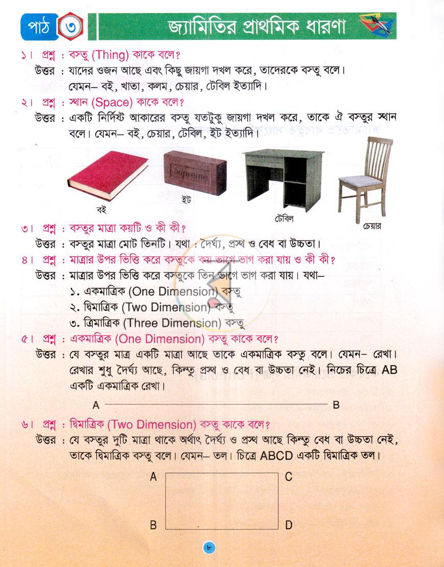 পাতা 5