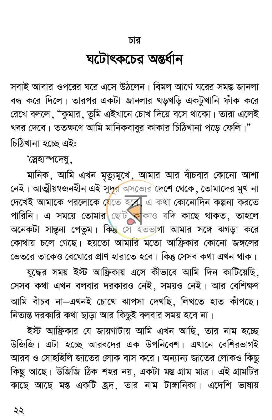 পাতা 23