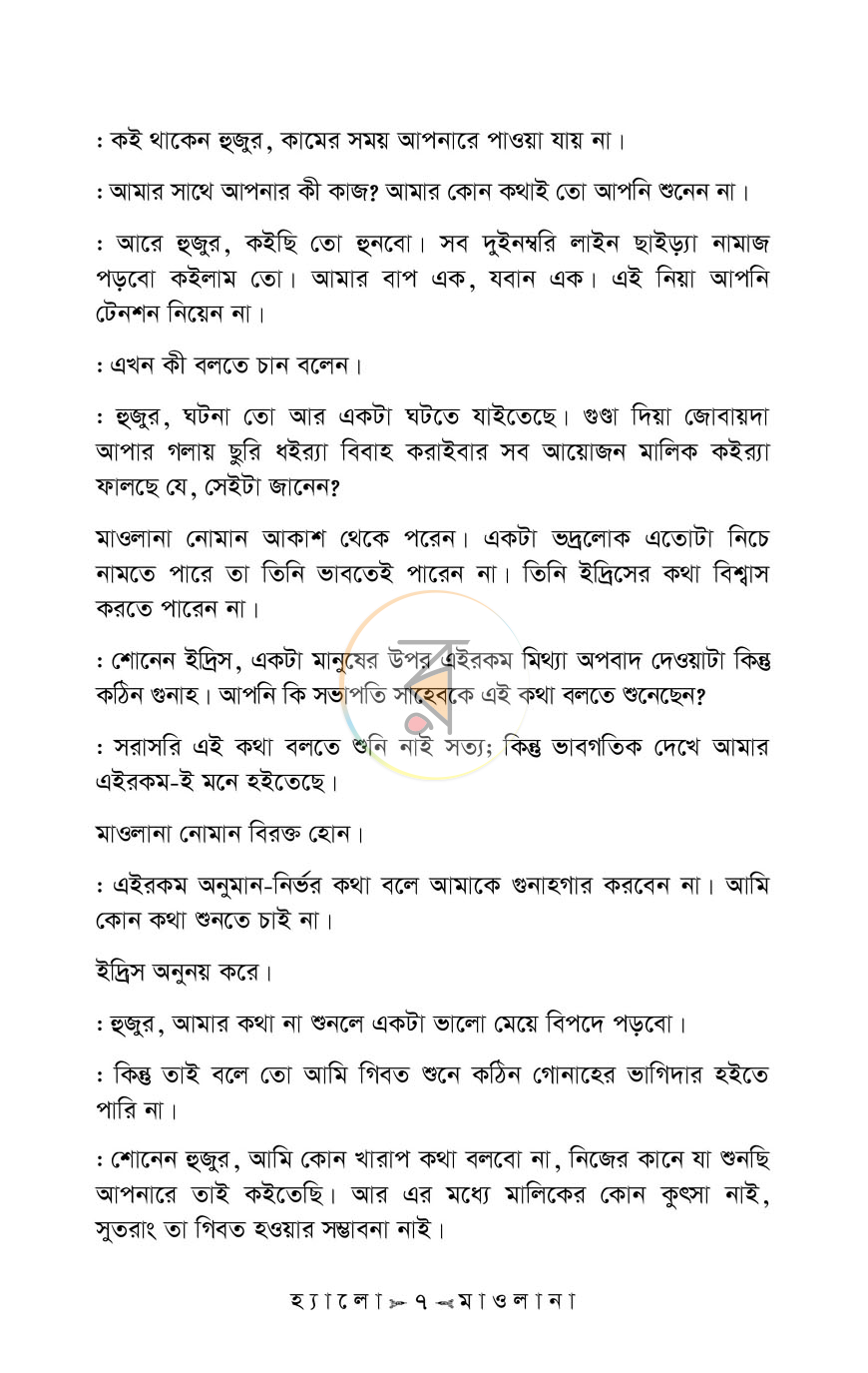 পাতা 4
