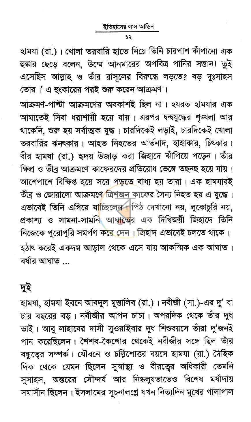 পাতা 5