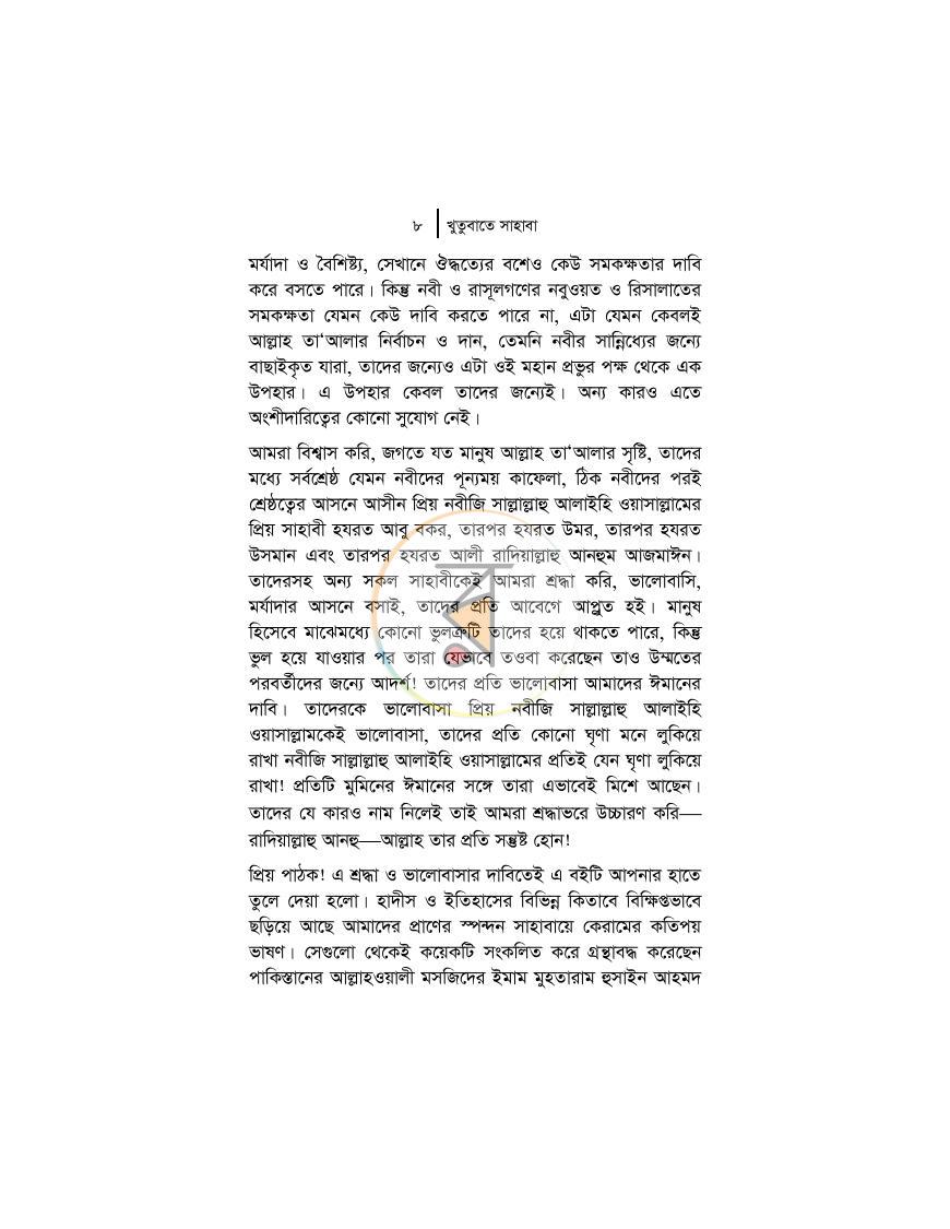 পাতা 2