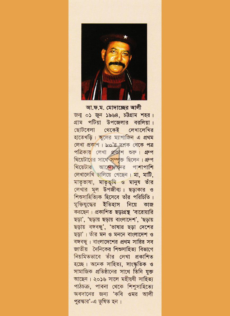 পাতা 12