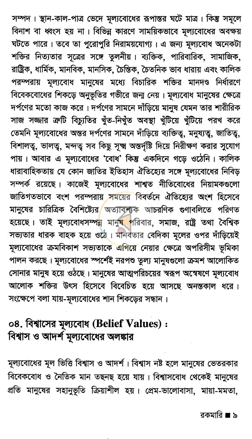 পাতা 5