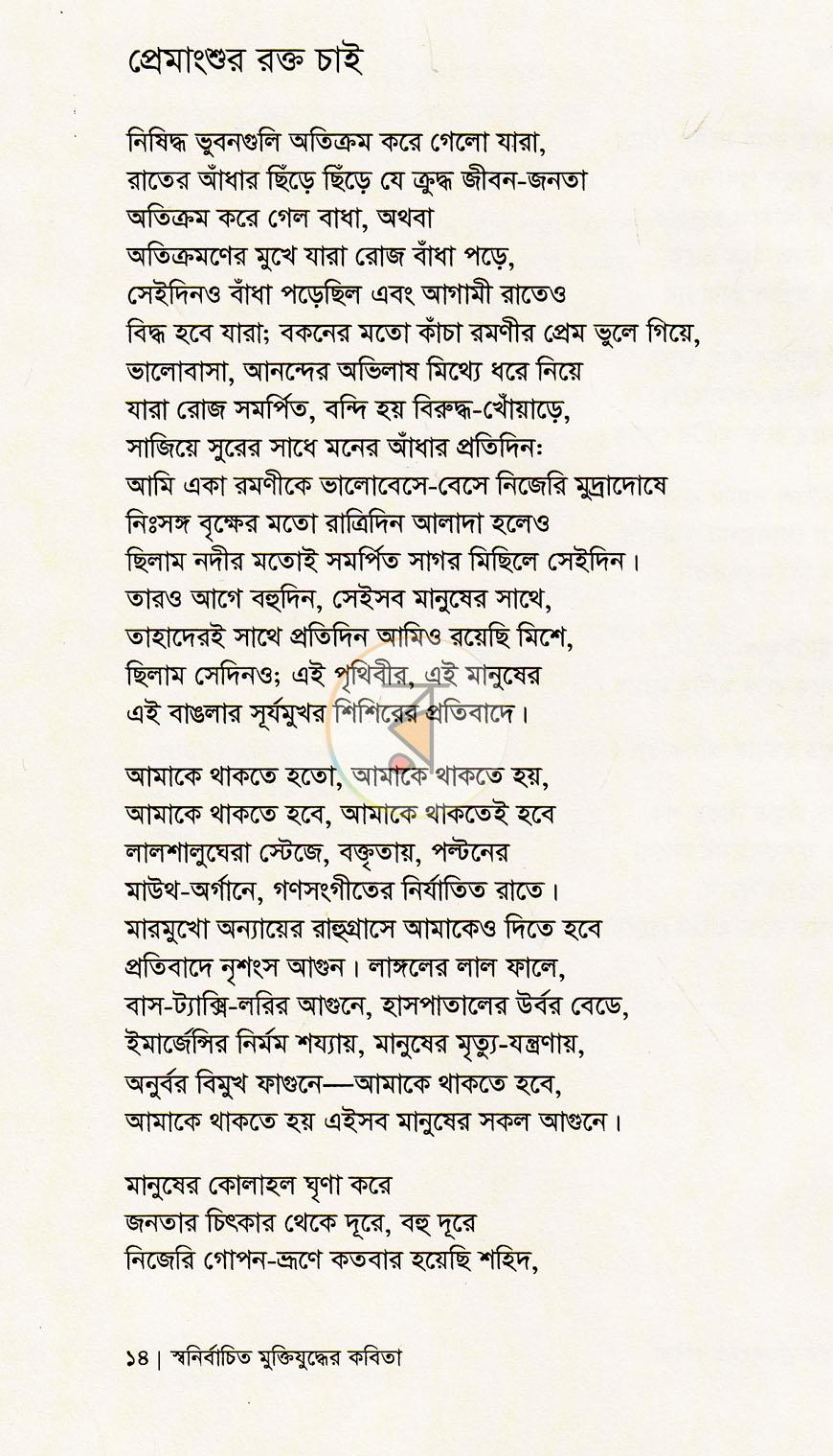 পাতা 8