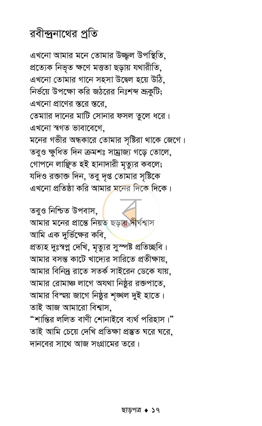 পাতা 14