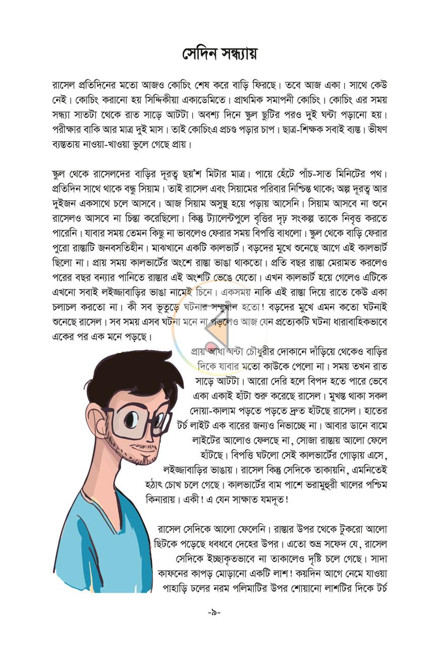 পাতা 6