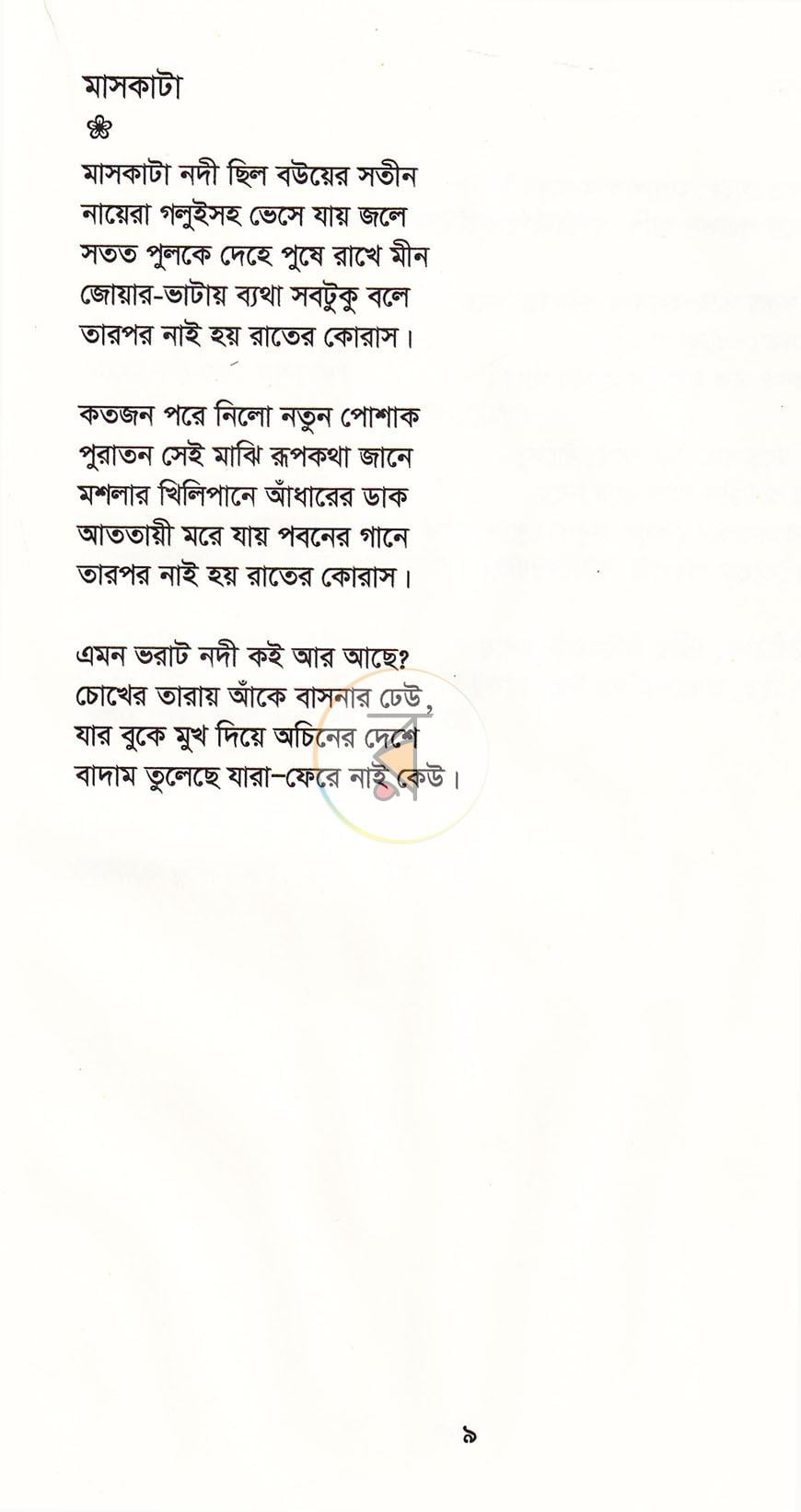 পাতা 5